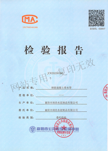 檢測(cè)報(bào)告